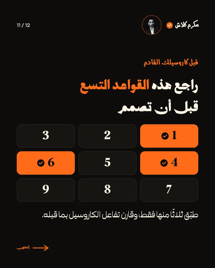 سلايد: راجع هذه القواعد التسع قبل أن تصمم
