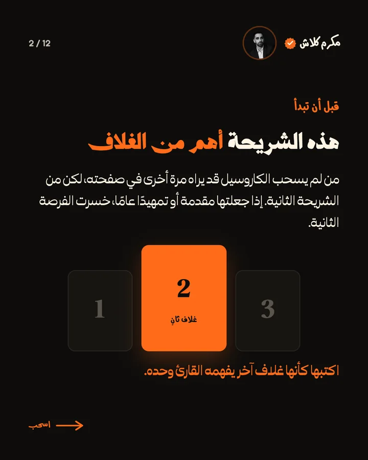 سلايد: هذه الشريحة أهم من الغلاف