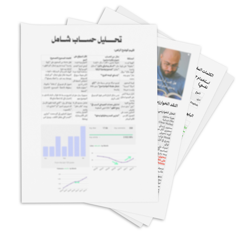 تقرير تحليل حساب