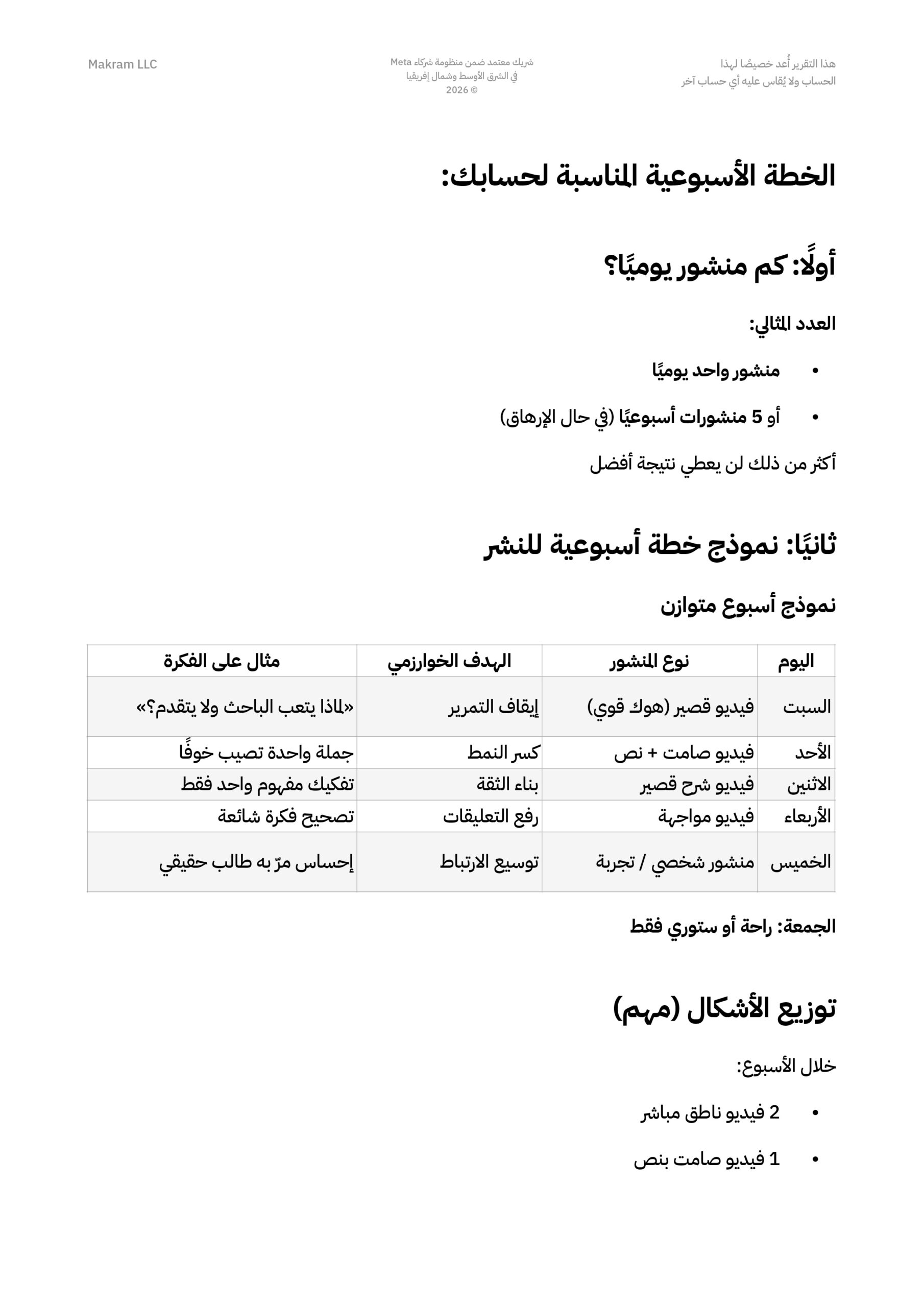 نموذج تقرير - صفحة 3