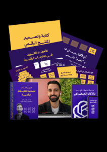 كورس صناعة المنتجات الإلكترونية والربح منها