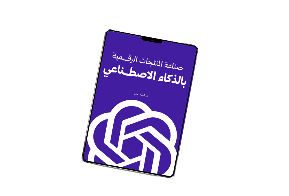 دليل استخدام الذكاء الاصطناعي