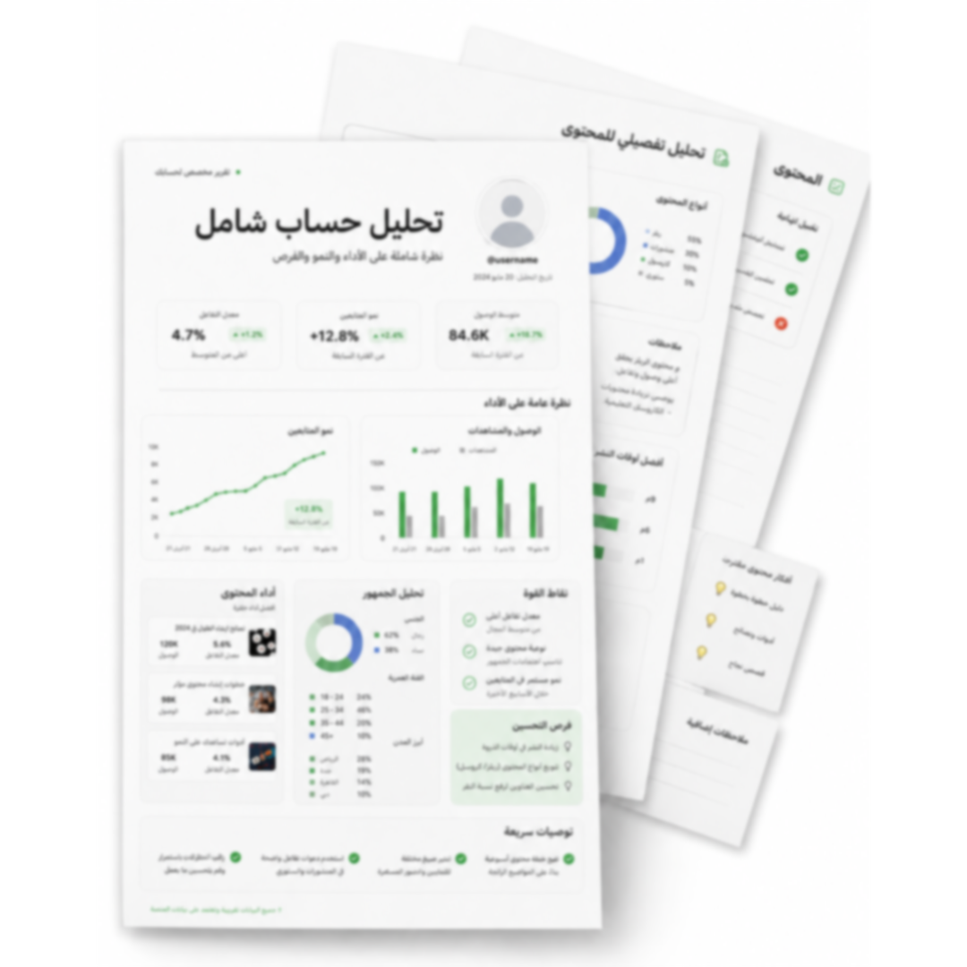تحليل حساب إنستغرام