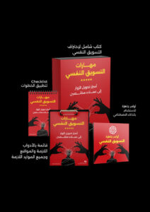 باقة التــسويق